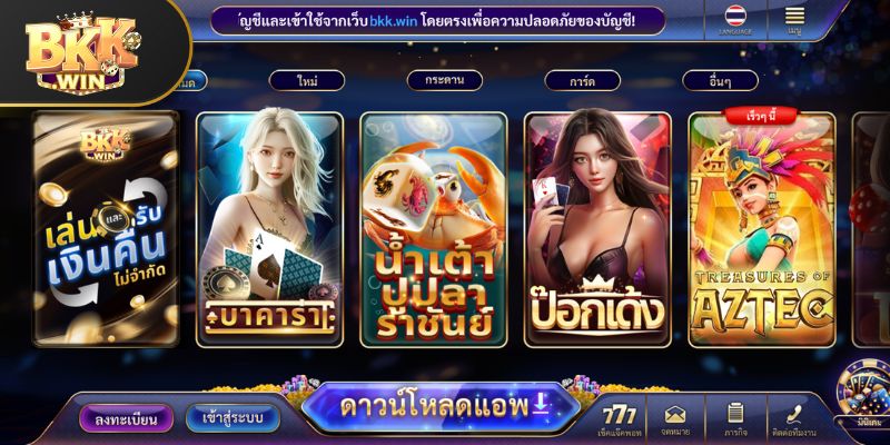 BKKWIN - แพลตฟอร์มเกมออนไลน์ที่ได้รับการรับรอง